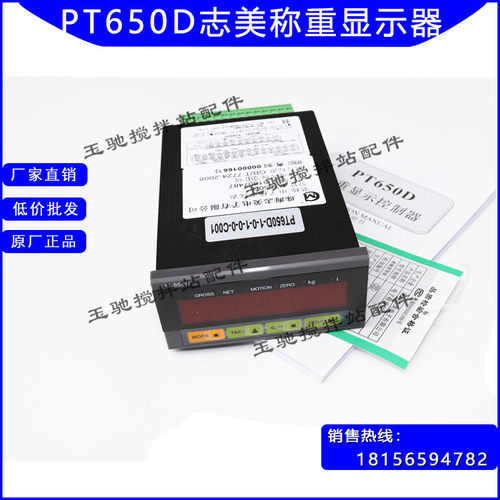 珠海志美称重控制显示器/电子称重仪表PT650D-1-0-1-0-0-C001