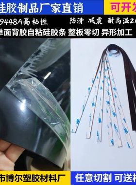 黑色硅橡胶板加工/密封垫片3M单面带背胶自粘白色硅胶板1/2/3/4mm