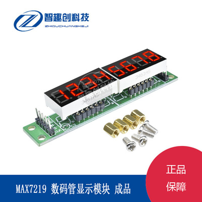 位数码管显示模块成品支