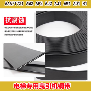 适用于奥的斯电梯钢带AAA717X X1 AM2 AP2电梯钢带轮绳头曳引钢带