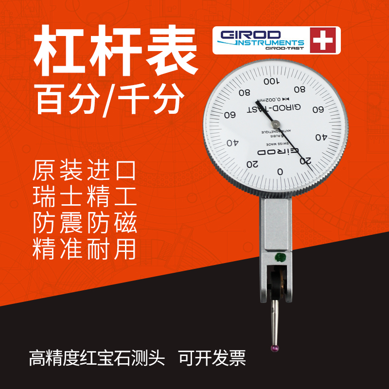 原装瑞士杠杆千分表红宝