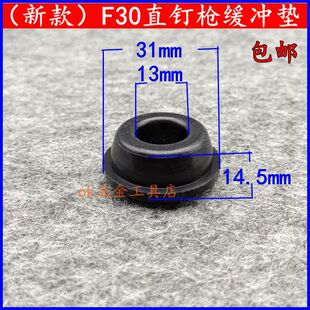 F30 422 1022直钉枪码钉木工气钉配件包缓冲垫新款带槽钉枪配件