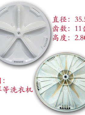 三洋XQB70-S8218-1139 XQB75-S1136 DB7518SN洗衣机波轮转盘 35.5