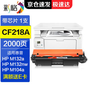彩格18a硒鼓适用HP惠普m132a snw fn粉盒m104am104w墨盒