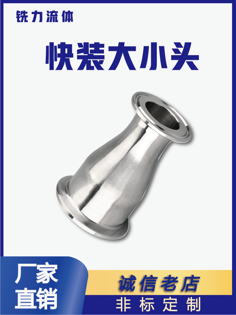 不锈钢快装大小头卫生食