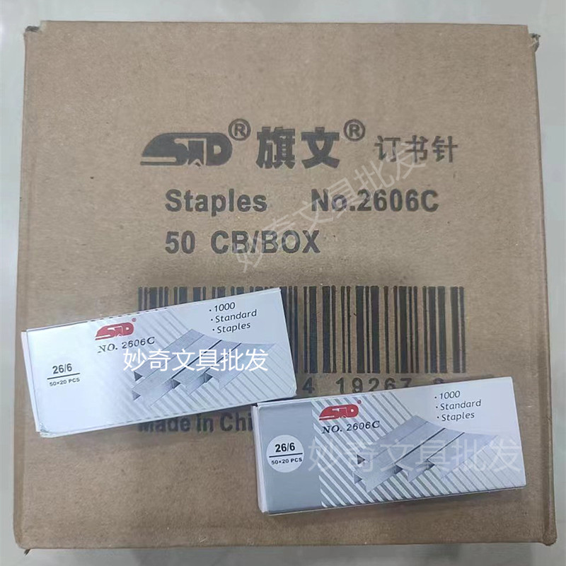 10小盒 旗文订书订2606C旗文订书针12号统一订书钉26/6C 订25张纸