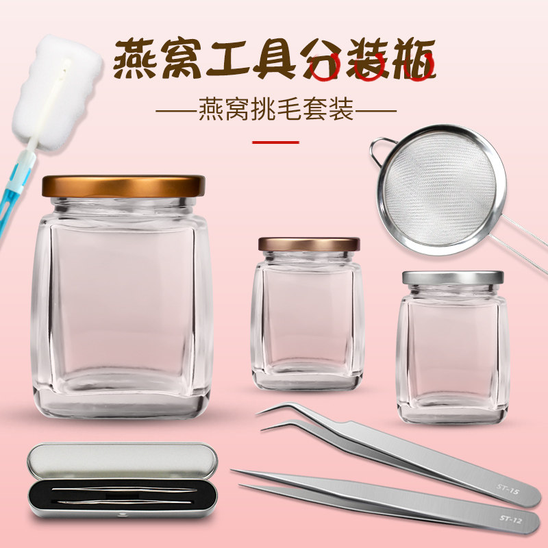 燕窝挑毛工具三件套神器镊子不锈钢夹毛夹子漏网过滤网去毛清洗
