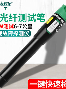 宝工5mW镭射光纤测试笔MT-7505-C高精度6～7公里红光笔Proskit