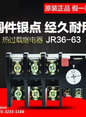 全新原装正品热继电器 JR36-63 热过载继电器 支持验货  规格齐全