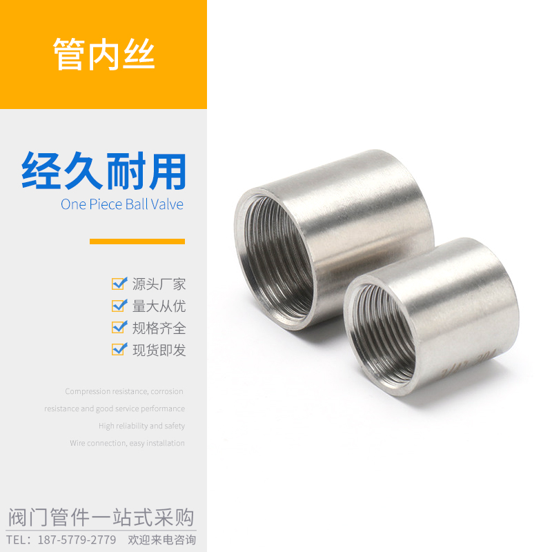 不锈钢管内丝接头双牙圆