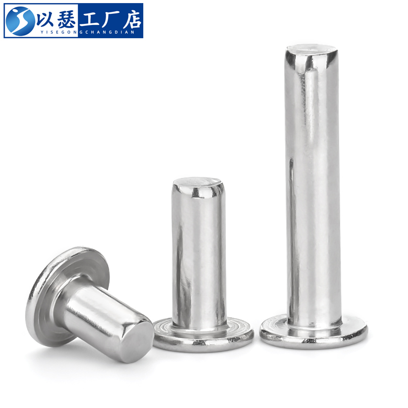 不锈钢平头铆钉圆实心手