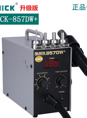 原装全新常州QUICK快克857DW+数显直风热风枪957DW+热风枪拔焊台