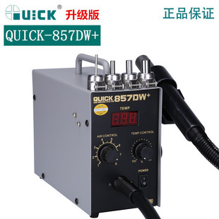 原装全新常州QUICK快克857DW+数显直风热风枪957DW+热风枪拔焊台