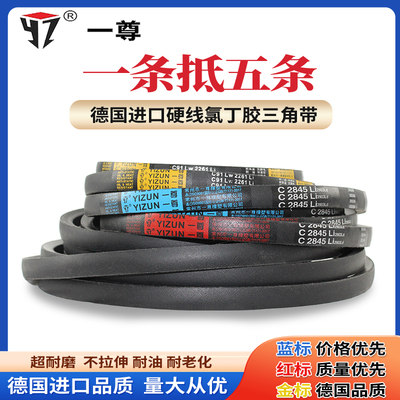 一尊三角带C型电机皮带 C6900/6960/7000/7112工业橡胶传动皮带