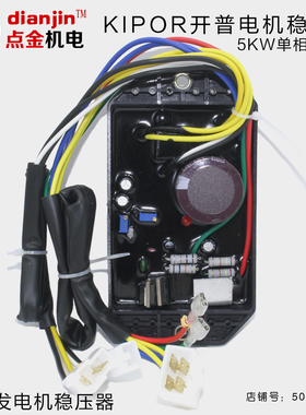 5kw开普汽油柴油发电机配件kde6500e 6500t kge6500e调压器稳压板