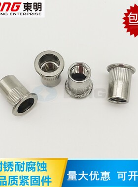 东明 304不锈钢GB17880.1平头竖纹拉铆螺母M3M4M5M6-M12通孔拉帽
