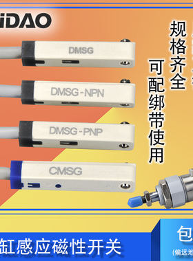 YIDAO气缸感应传感应器DMSG-NPN/PNP两线常开电子无触点磁性开关