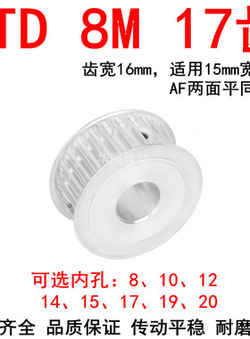 8M17齿同步带轮AF齿宽21内径8/10/12/14/15/17/19/20同步轮8M齿型