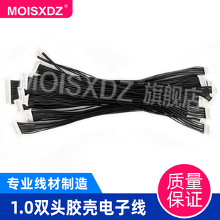 双头 插头线 SH1.0mm 胶壳 接插件线束 同面正正 连接器