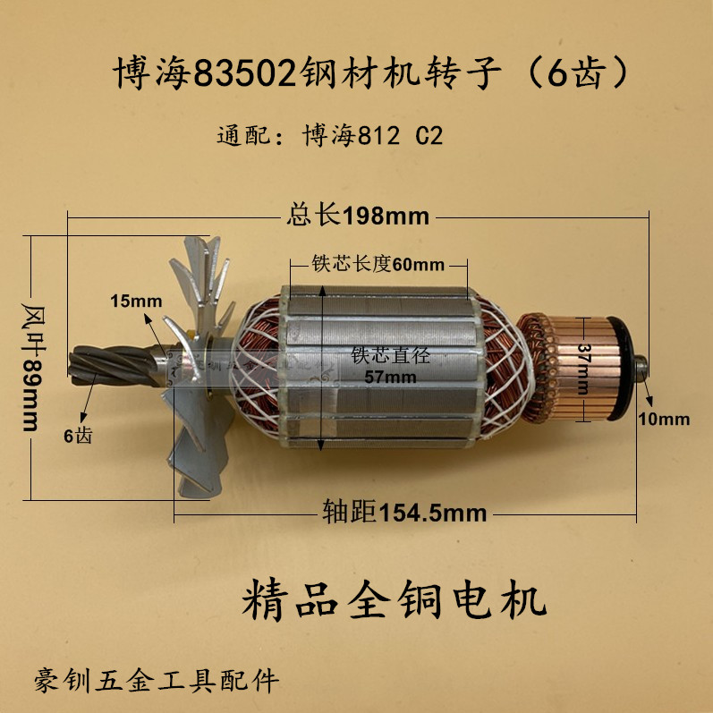 博海天时地利奔奇转子定