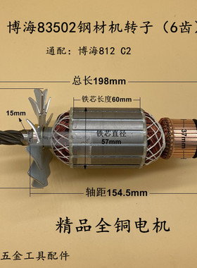 博海812天时地利奔奇83502转子定子355钢材机切割机350原装C2配件