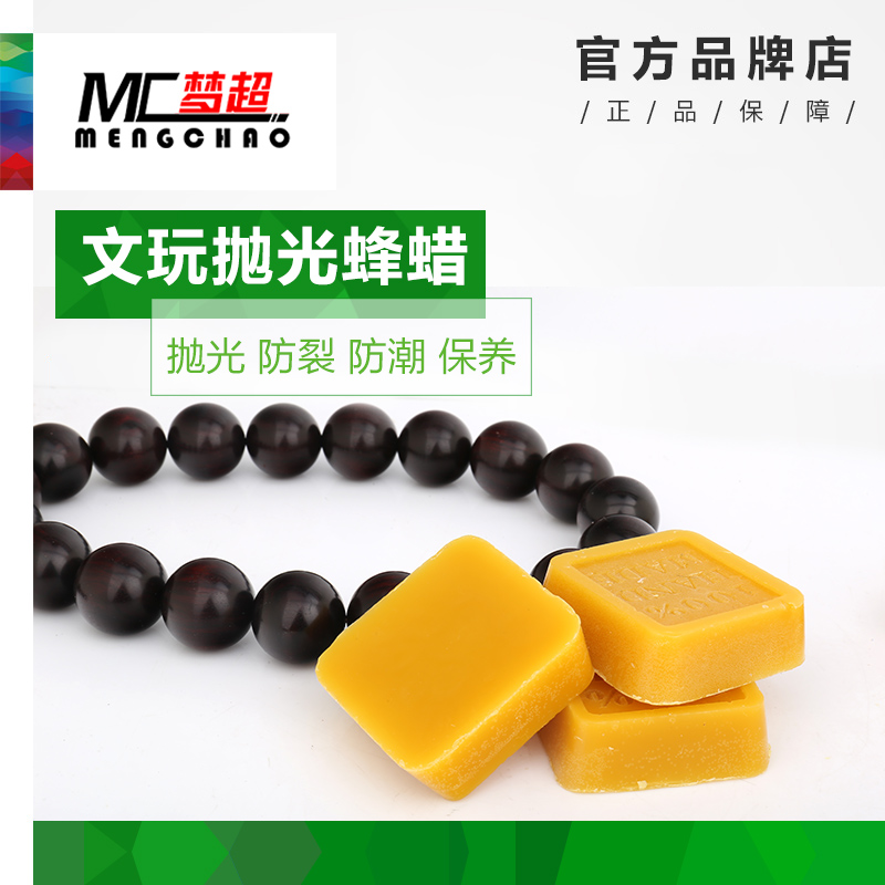 天然蜂蜡文玩工具抛光膏