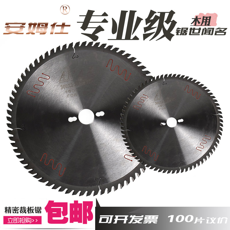 安姆仕专业级精密裁板锯