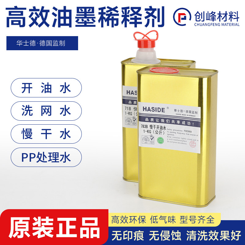 丝印洗网水开油水783慢干水718油墨清洗剂稀释剂丝网印刷pp处理水,自行车/骑行装备/零配件,更多,淘宝优惠券,粉丝福利购,淘宝优惠卷