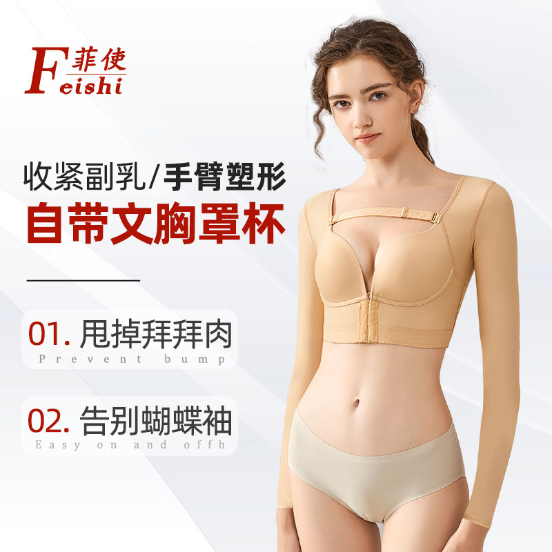 手臂吸脂塑身衣抽脂术后