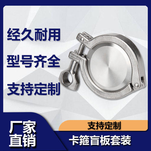 不锈钢快接头开盲板装卡