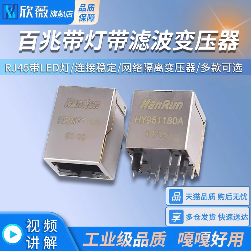 千兆百兆网口 HR911105A HY951180A RJ45带LED灯 网络隔离变压器