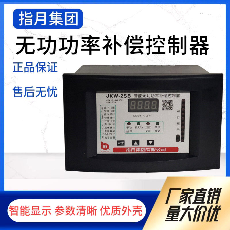 指月集团智能无功自动补