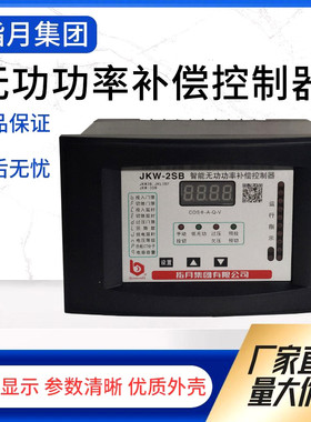 指月集团JKW-2SB-12J（JKW2DB）智能无功自动补偿控制器162x102