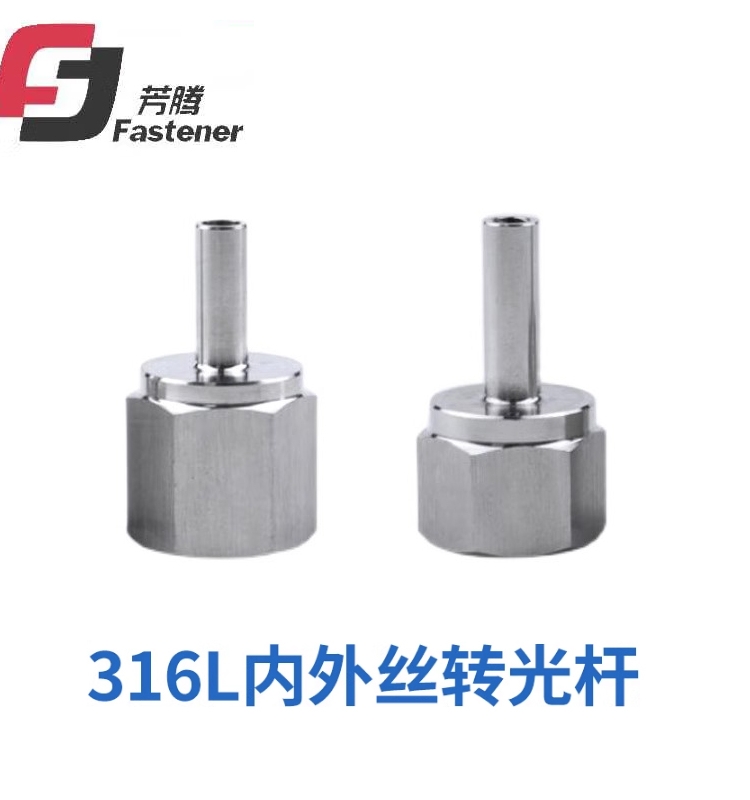 316L不锈钢内螺纹转光杆对焊接头光杆变径焊接内丝转圆管对焊接头