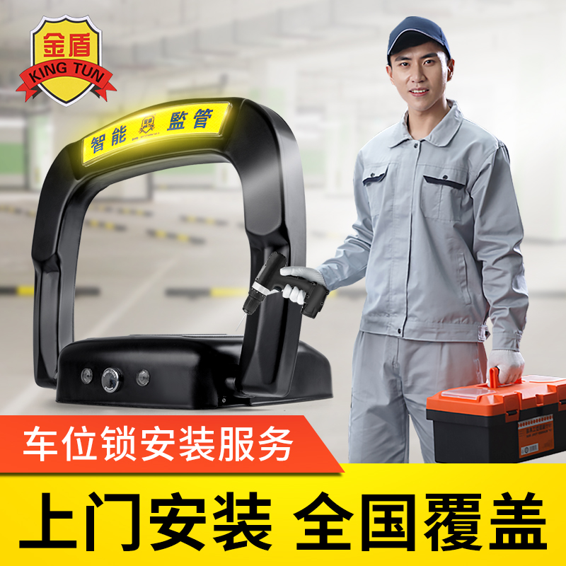 【车位锁安装服务】金盾地锁车位锁包安装停车桩智能遥控3kpQZ