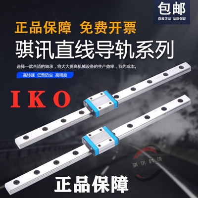 IKO微型小导轨滑块ML15C MLG15 LWHS15C MLFG14 MLFG24 MLG12 ML9