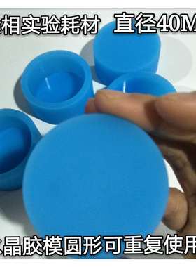 蓝色反复性多次软胶冷镶嵌模杯金相切片模具盒样品固定座40*23mm