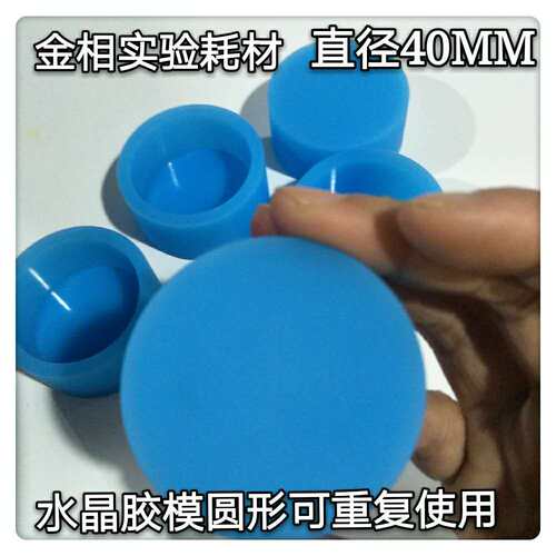 蓝色反复性多次软胶冷镶