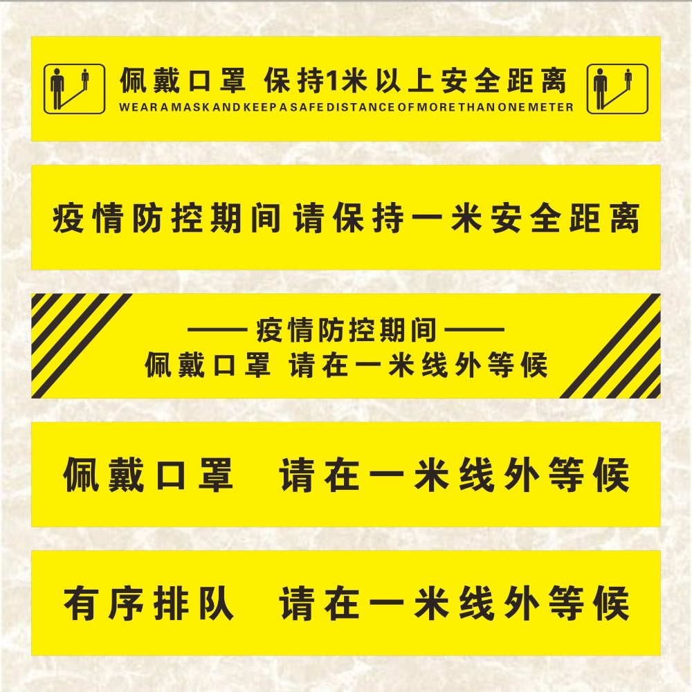 一米线地贴请在一米线外等候标识保持1米安全间隔距离线标排队线