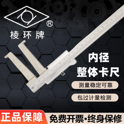 靖江棱环牌内径整体游标卡尺长爪内测卡尺 内槽卡尺内径卡尺0.02