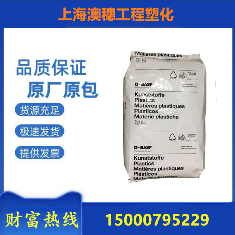 PA66德国巴斯夫A3X2G5 玻纤增强25%阻燃热稳定高流动尼龙塑胶原料
