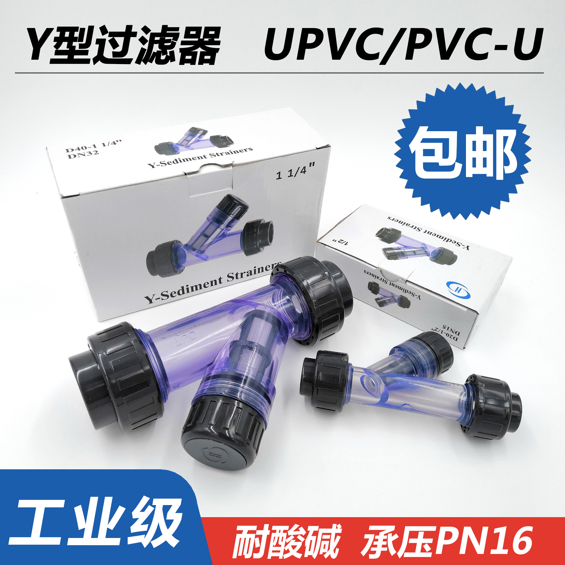Y型过滤器UPVC水管化工PVC管道快装透明塑料过滤网dn25 32 40 65