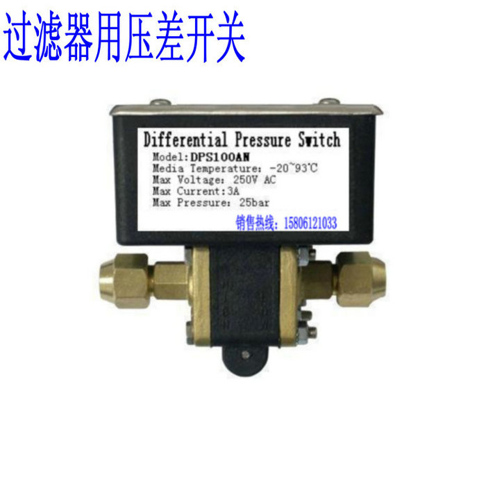 泵配件水过滤器用压差开关污水压差式流量开关厂家压力监测直销