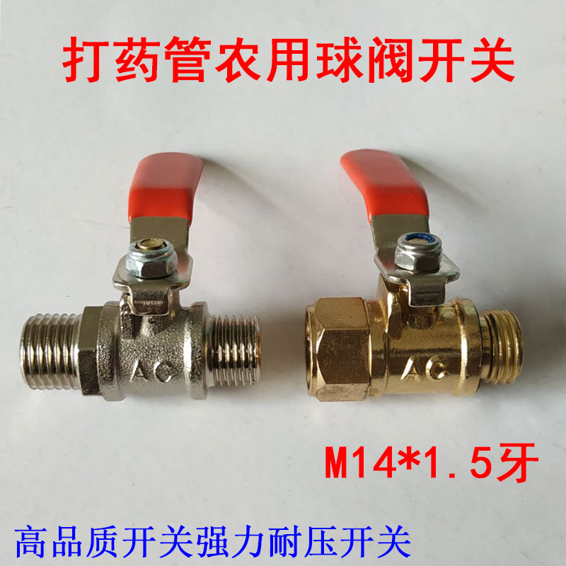 农用打药喷雾机器两分喷杆喷头接头球阀门开关高压水管喷药加厚铜