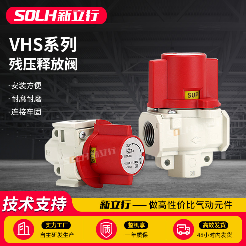 VHS残压释放阀 VHS20-02A