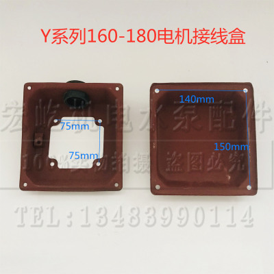 Y系列三相异步电动机铁皮接线盒Y160-180加厚防水接线盖11-22KW