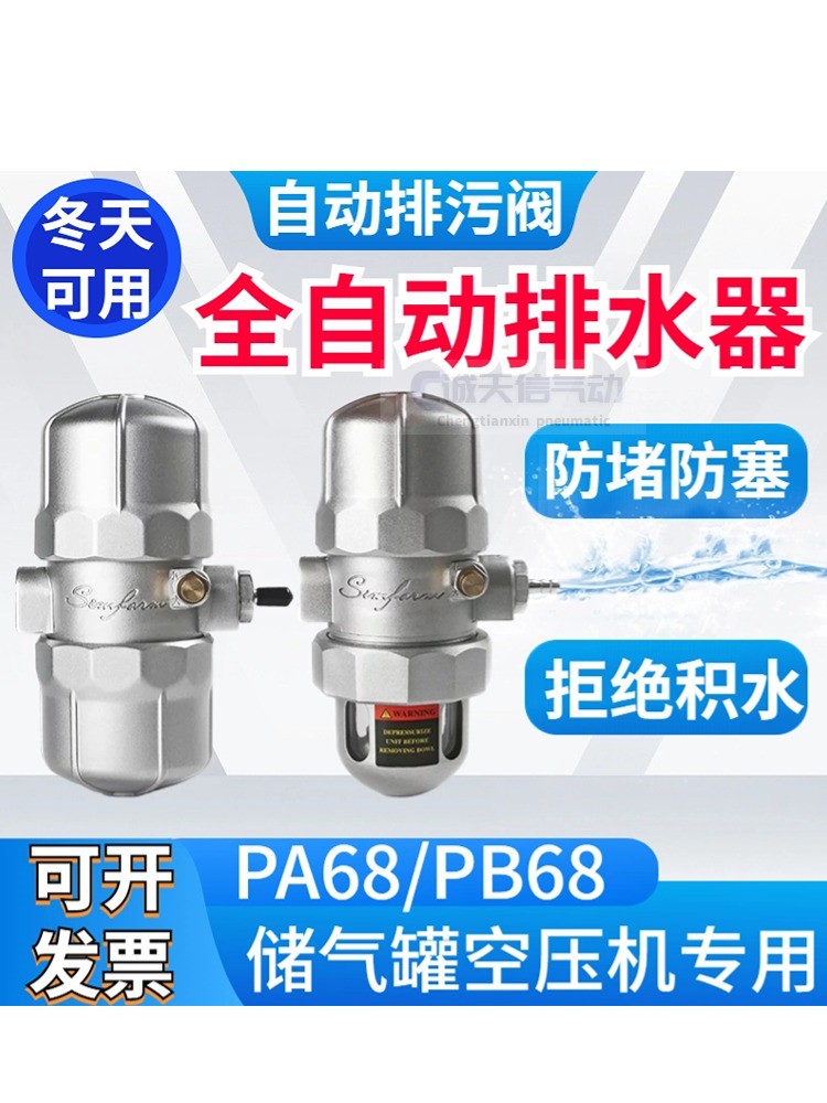 储气罐全自动排水器空压