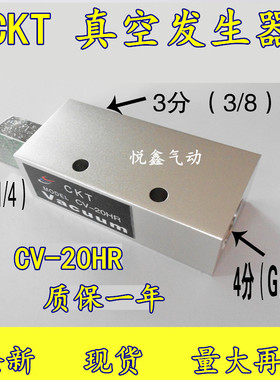 CV-20HR CKT 真空发生器  CV-20HR 真空过滤器  正品