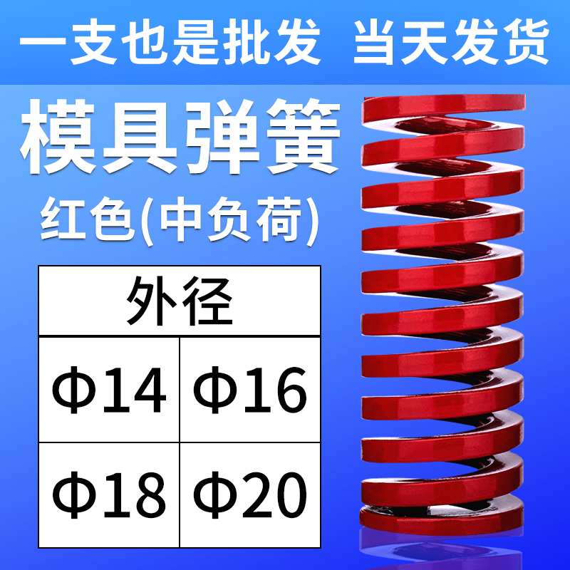 模具红色弹簧矩形扁线压