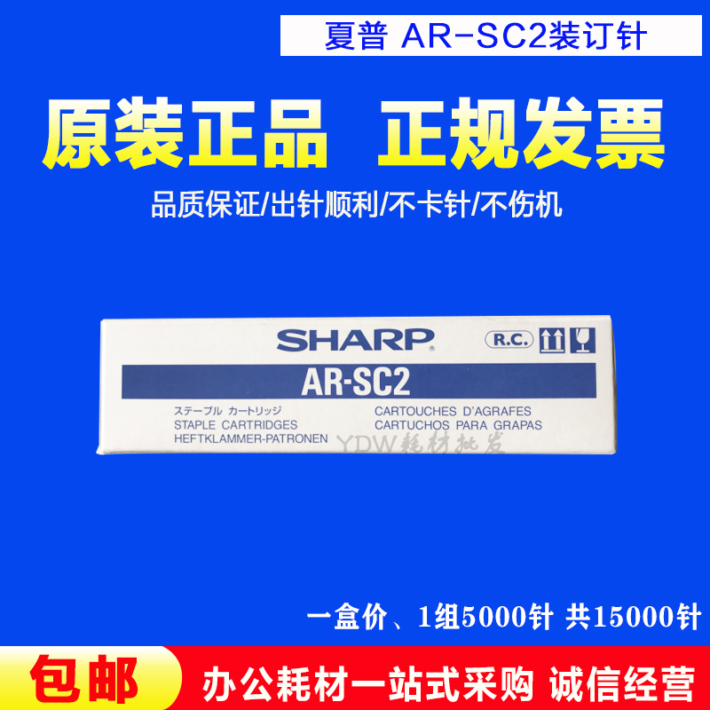 适用夏普MX2621 3121 3081 3581 4081 5081 6081 装订针 SC2 SCX1